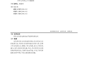 用车头风发电的省油节能轿车新技术