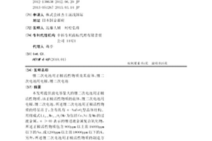 锂二次电池用正极活性物质及其前体、锂二次电池用电极、锂二次电池