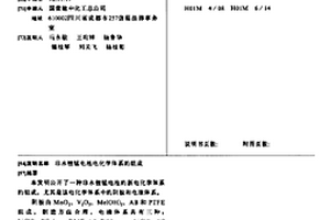 非水锂锰电池电化学体系的组成