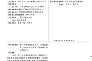 锂二次电池的正极材料、采用它的锂二次电池及制备锂二次电池正极材料的方法