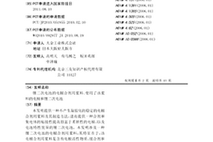 锂二次电池的电极合剂用浆料、使用了该浆料的电极和锂二次电池