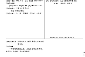 锂硫电池的正极及采用它制备的锂硫电池