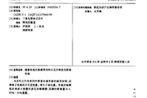 锂蓄电池负极碳质材料以及所制造的锂蓄电池