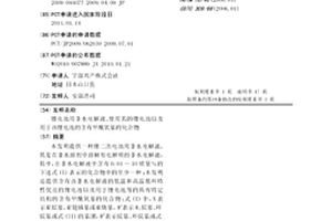 锂电池用非水电解液、使用其的锂电池以及用于该锂电池的含有甲酰氧基的化合物