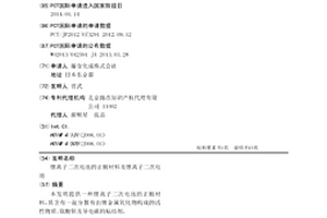 锂离子二次电池的正极材料及锂离子二次电池