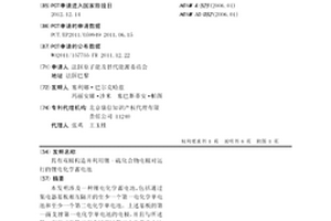 具有双极构造并利用锂-硫化合物电极对运行的锂电化学蓄电池