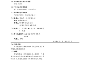 用于制止和/或预防锂离子电芯和锂离子聚合物电芯燃烧的方法