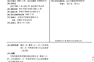 顺式-4-氰基-4-[3-(环戊氧基)-4-甲氧基苯基]环己烷羧锂-水合物