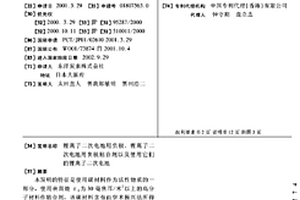 锂离子二次电池用负极、锂离子二次电池用负极粘合剂以及使用它们的锂离子二次电池