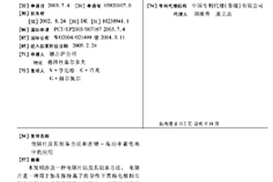 电隔片及其制备方法和在锂-高功率蓄电池中的应用