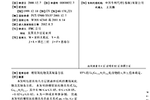 锂钴氧化物及其制备方法