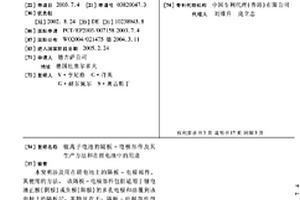 锂离子电池的隔板-电极部件及其生产方法和在锂电池中的用途