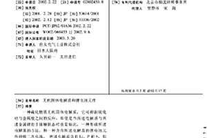 无机固体电解质和锂电池元件