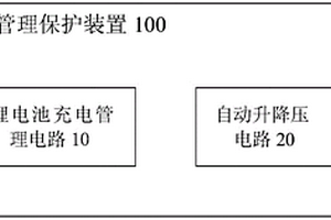 锂电池管理保护装置