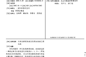 有机电解质溶液及使用该溶液之锂电池