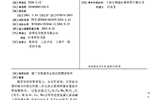 锂二次电池用正极活性物质粉末
