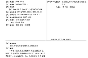 锂二次电池用正极材料及其制造方法