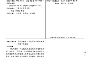 有机电解液以及使用该有机电解液的锂二次电池