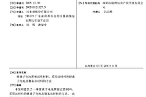 锂离子电池阴极活性材料、采用该材料的锂离子电池及制备该材料的方法