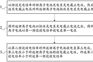 锂离子电池的分容活化方法