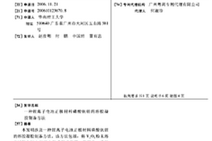 锂离子电池正极材料磷酸钒锂的溶胶凝胶制备方法