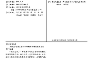 锂离子电池正极材料硅酸亚铁锂的制备方法