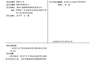 用于生产锂电池的新型正极材料及其制作方法