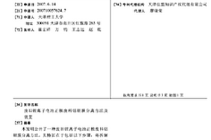 废旧锂离子电池正极废料钴锂膜分离方法及装置