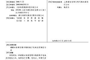 磷酸亚铁锂基聚合物锂离子电池及其制造方法