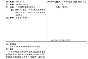 碘化锂有机电解液制备方法及其锂电池