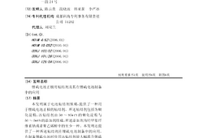 锂硫电池正极用粘结剂及其在锂硫电池制备中的应用