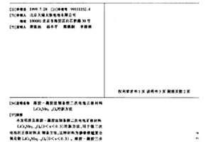 溶胶-凝胶法制备锂二次电池正极材料LiCr XMn2-X04的新方法