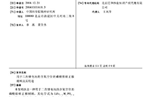 用于二次锂电池的含氧空位的磷酸铁锂正极材料及其用途