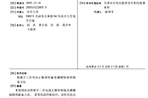 锂离子二次电池正极材料氟化磷酸钒锂的制备方法