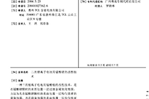 二次锂离子电池用锰酸锂的改性技术