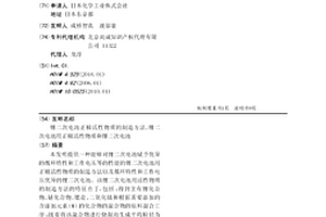 锂二次电池正极活性物质的制造方法、锂二次电池用正极活性物质和锂二次电池