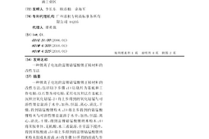 锂离子电池的富锂钴锰酸锂正极材料的改性方法