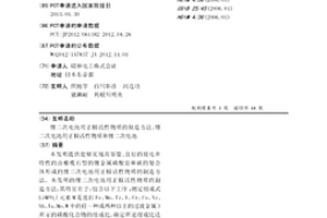 锂二次电池用正极活性物质的制造方法、锂二次电池用正极活性物质和锂二次电池