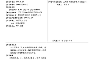 Β-石英和 /或Β-锂辉石的玻璃-陶瓷,前体玻璃,由所述玻璃-陶瓷制成的制品,所述的玻璃-陶瓷和制品的制备方法