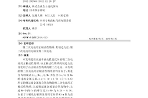 锂二次电池用正极活性物质、其制造方法、锂二次电池用电极及锂二次电池