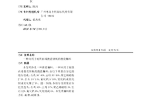 应用于地铁内墙搪瓷钢板的搪瓷釉料