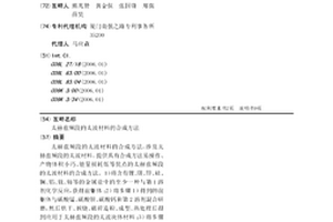 太赫兹频段的太波材料的合成方法