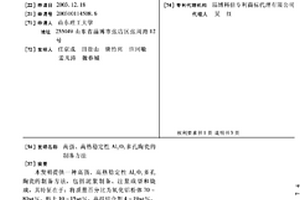 高强、高热稳定性Al2O3多孔陶瓷的制备方法