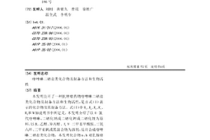 喹唑啉二硒盐类化合物及制备方法和生物活性