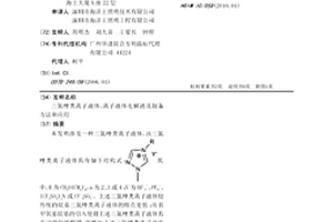 三氮唑类离子液体、离子液体电解液及制备方法和应用