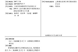 3,9-二氮杂螺[5.5]十一烷模板化合物的合成方法