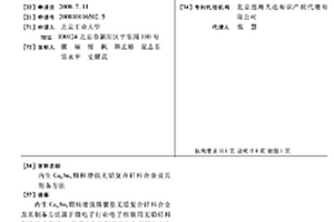 内生Cu6Sn5颗粒增强无铅复合钎料合金及其制备方法