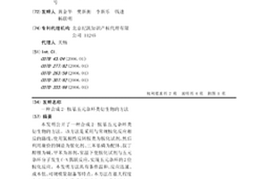 合成2-胺基五元杂环类衍生物的方法