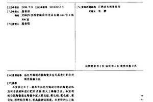 远红外辐射功能陶瓷及应用其进行贮存式酒类陈酿方法