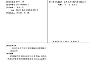 具有导电作用的富勒烯镍盐及其制备方法和应用